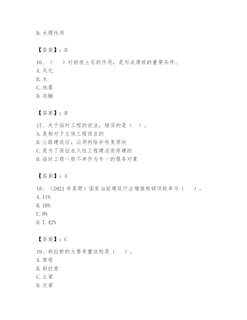 2024年一级造价师之建设工程技术与计量（交通）题库【夺分金卷】.docx