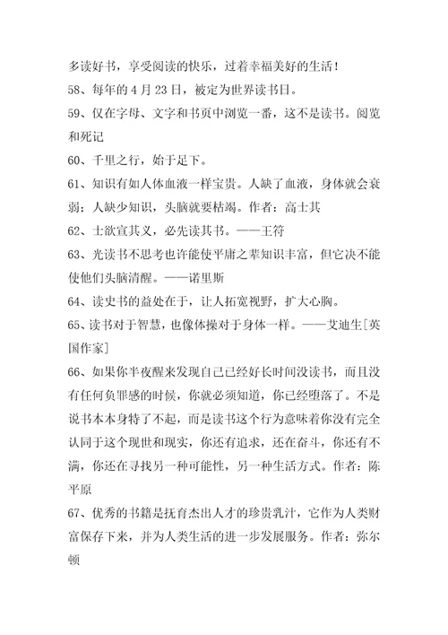 热门读书名人名言89句