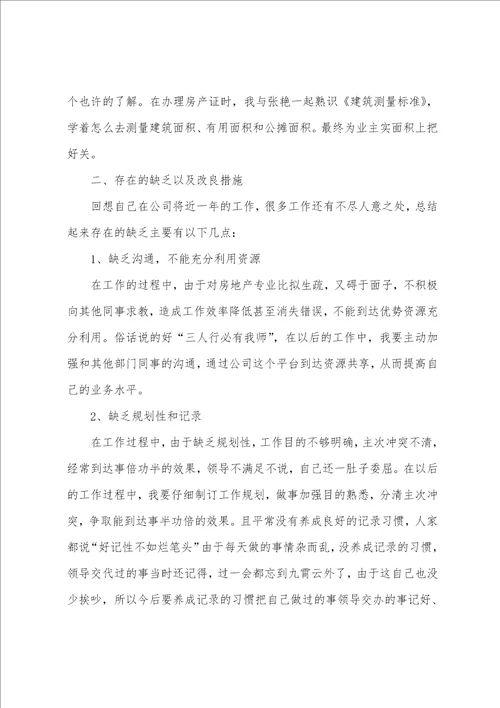 房地产土建工程师个人年终总结