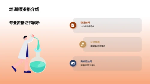 富有热情的教学专家