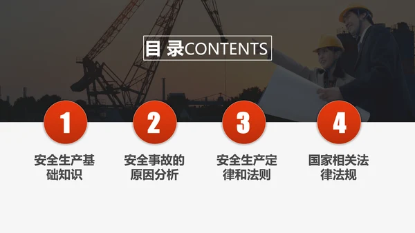 施工安全生产知识培训PPT模板
