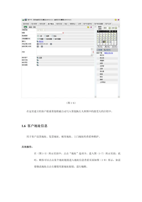 泛微客户管理模块使用标准手册.docx