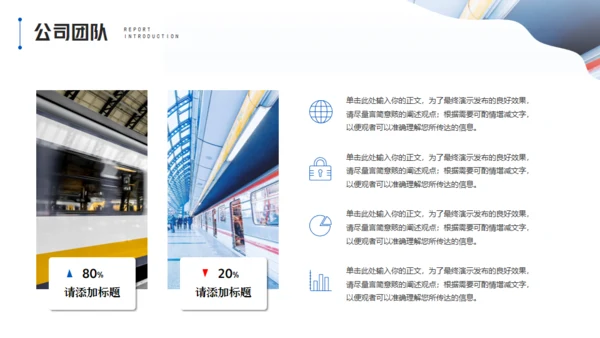 铁路系统项目计划书通用PPT