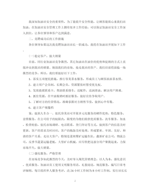 2023年规范站长竞聘报告范文精选3篇.docx