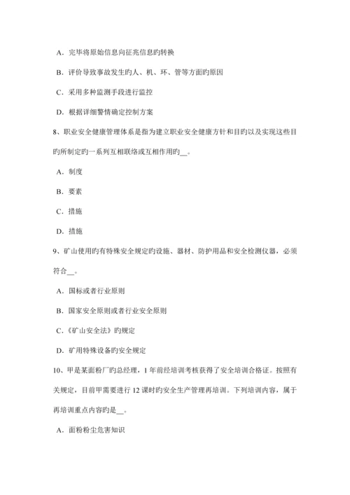 2023年四川省安全工程师安全生产法轧钢安全生产的主要特点试题.docx