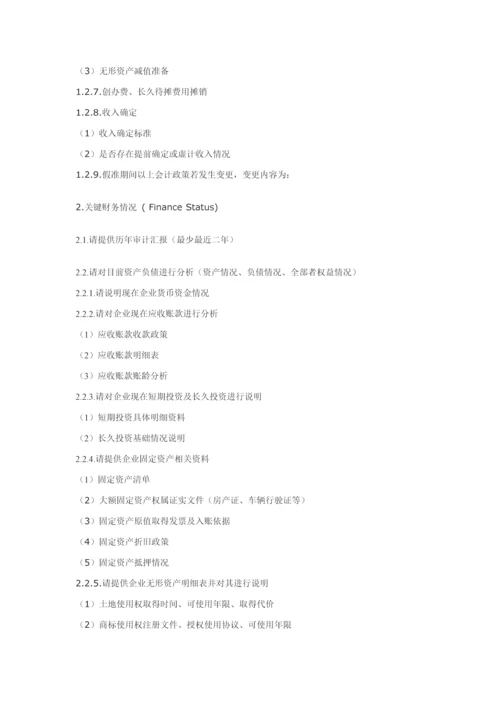 企业上市融资IPO尽职调查主要内容模板.docx