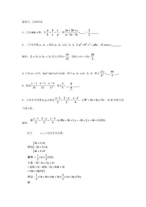 2023年数学竞赛中的代数式求值经典问题.docx