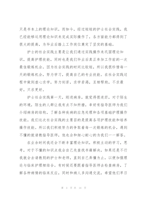 社会实践报告万能模板5篇.docx