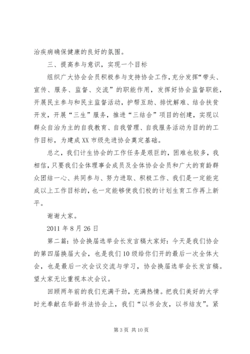 协会换届报告会长发言.docx