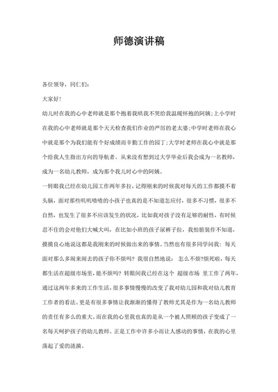师德演讲稿通用范文