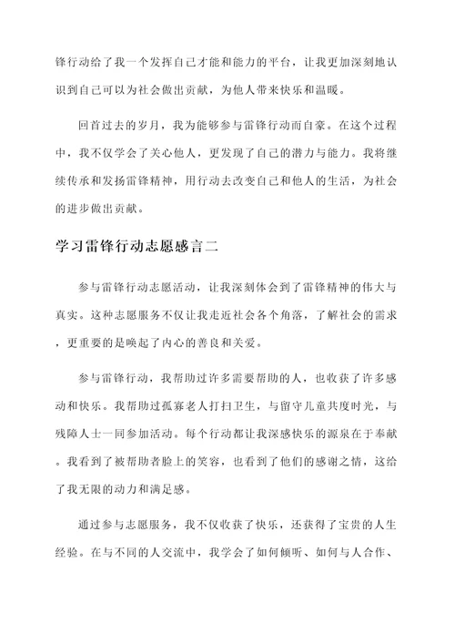 学习雷锋行动志愿感言