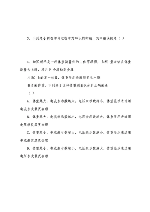 2022-2022学年第一学期第二次教学质量检测九年级物理试卷