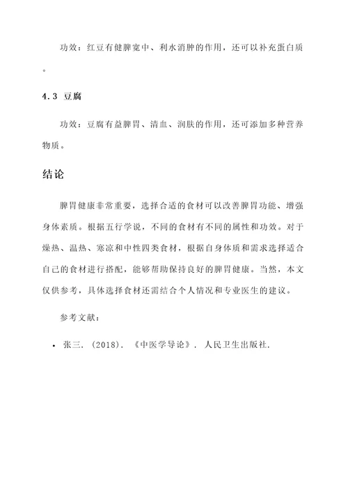 五行健脾食材大全及功效