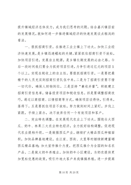 促进县域经济发展的几点思考.docx