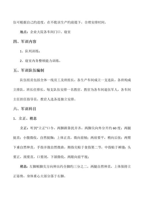 公司军训活动方案.docx