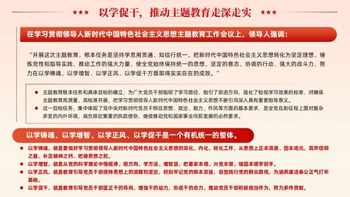 党建把握以学促干的精髓要义主题教育党课课件PPT