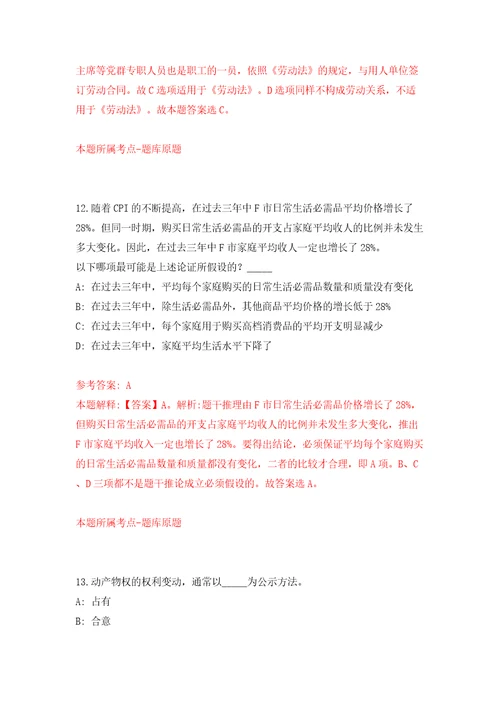中国科学院昆明植物研究所昆明植物园工作人员公开招聘1人模拟考试练习卷和答案第8期
