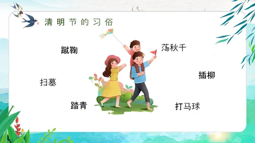 清明节假期安全教育PPT模板