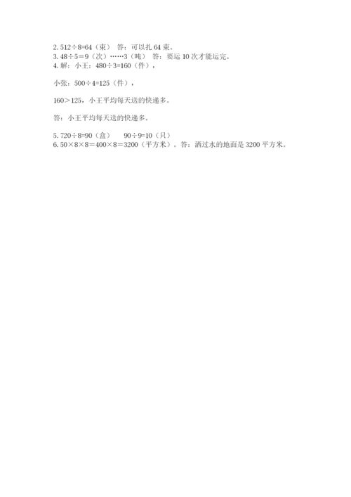 北师大版数学三年级下册期末测试卷（名师系列）.docx