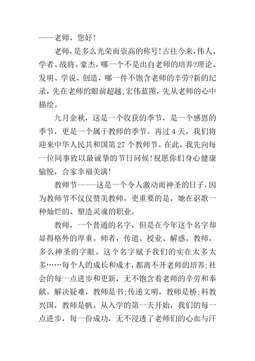 老师您好我的好老师演讲稿