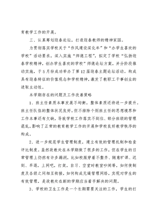 学校政教处个人工作总结
