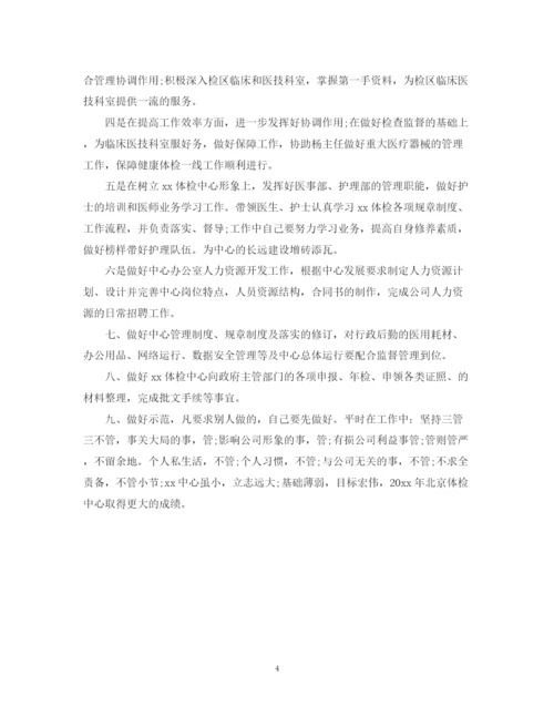 精编之董事会秘书的个人工作计划范文.docx