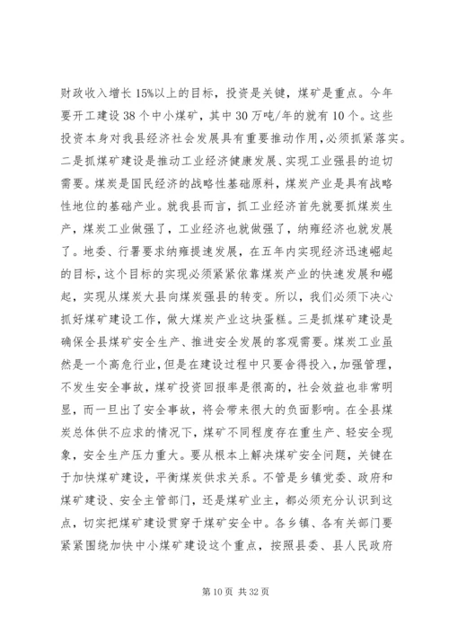 副县长在全县打击非法采矿工作会议上的讲话_1.docx