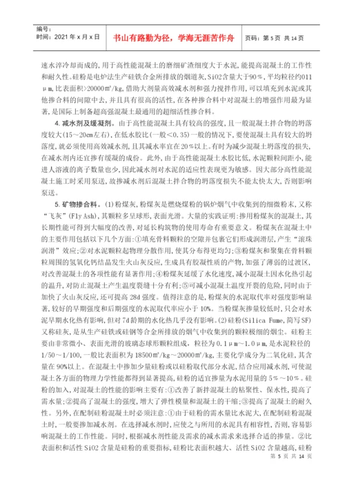 土木工程毕业论文[1].docx