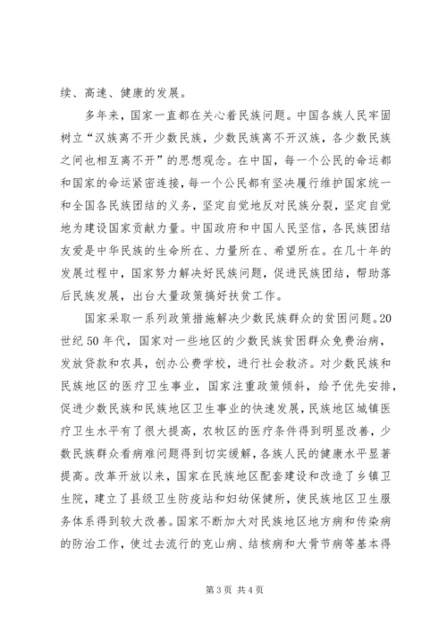 学习形势与政策的心得体会_4.docx