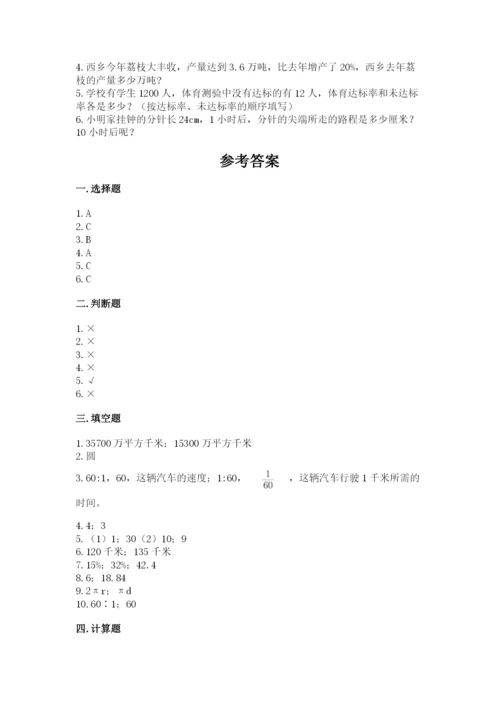 2022人教版六年级上册数学期末测试卷附答案【a卷】.docx