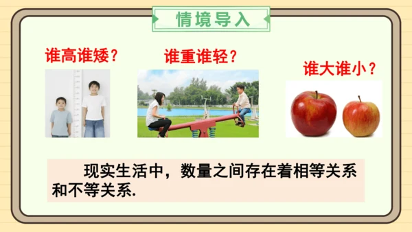 11.1.1 不等式及其解集 课件（共25张PPT）2024-2025学年度人教版数学七年级下册