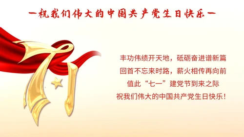 时尚大气峥嵘岁月光辉历程七一建党节向伟大的党献礼PPT模板