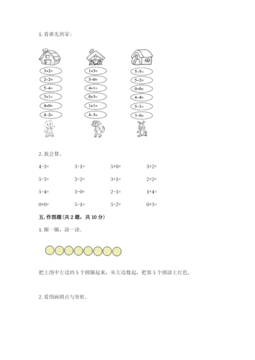 北师大版一年级上册数学期中测试卷含完整答案（网校专用）.docx