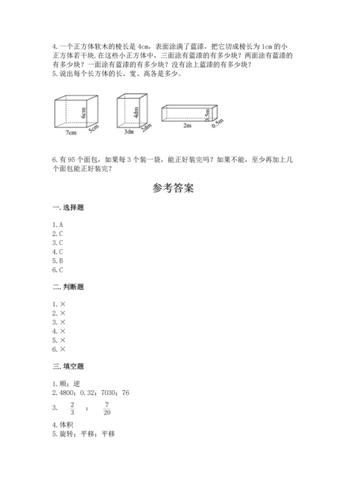 人教版五年级下册数学期末测试卷加答案下载.docx
