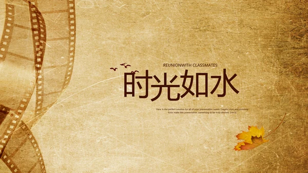 电影怀旧风格20年同学联谊会PPT模板