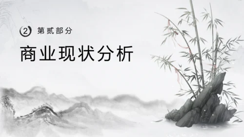 水墨中国风活动策划模板