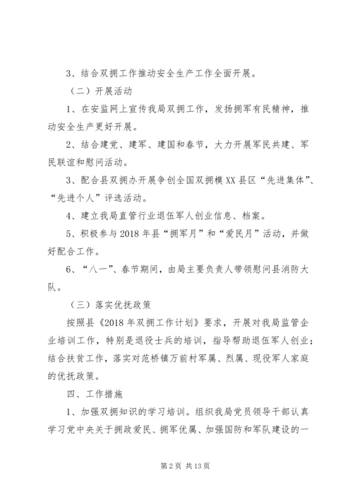 年度双拥工作计划六篇.docx