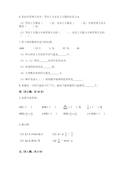 北师大版六年级数学下学期期末测试题及答案（有一套）.docx