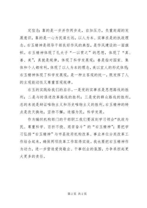 学习右玉精神心得体会 (4).docx