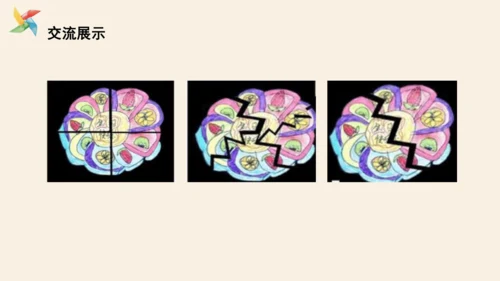 人教版一年级美术下册《分一分 变一变》课件（21页PPT）