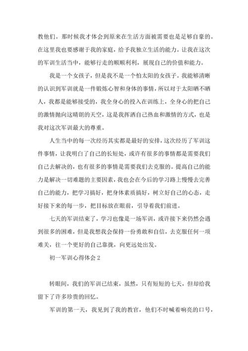 初一军训心得体会(汇编15篇).docx