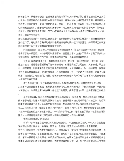 工作自我评价缺点共8篇