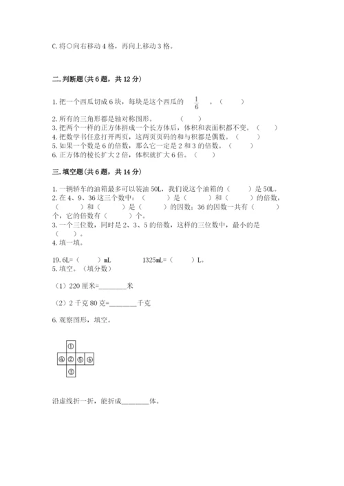 人教版五年级下册数学期末考试试卷附参考答案【夺分金卷】.docx
