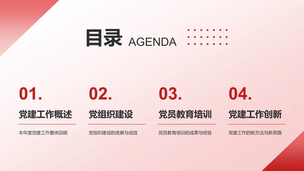 红色简约风党建工作总结PPT模板