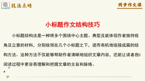 专题17写感受最深的人或事小标题作文技巧-【同步作文课】2024-2025学年六年级语文上册单元写作