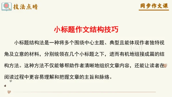 专题17写感受最深的人或事小标题作文技巧-【同步作文课】2024-2025学年六年级语文上册单元写作
