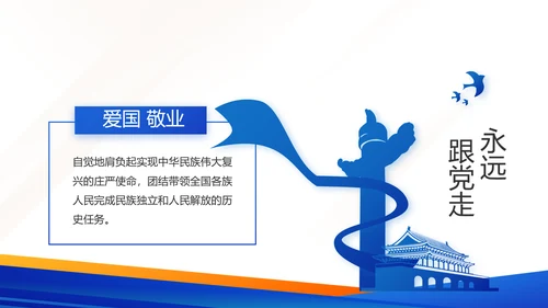 蓝色大气党建微党课学习教育动态PPT