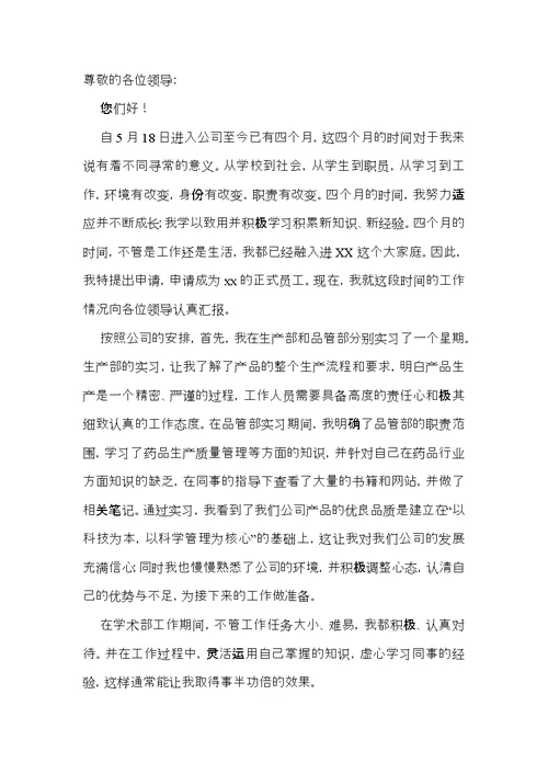 有关个人自我鉴定模板汇编十篇