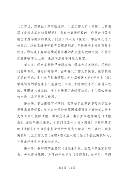 修改来访人员接待工作管理办法_1 (5).docx