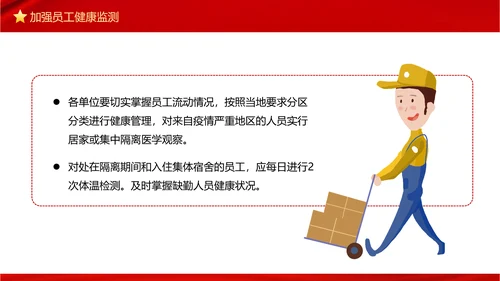 复产复工疫情防控措施指南PPT模板